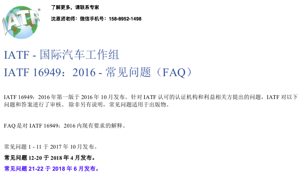 IATF16949認證 「IATF國際汽車工作組」 IATF16949:2016 常見問題(FAQ)權威解答